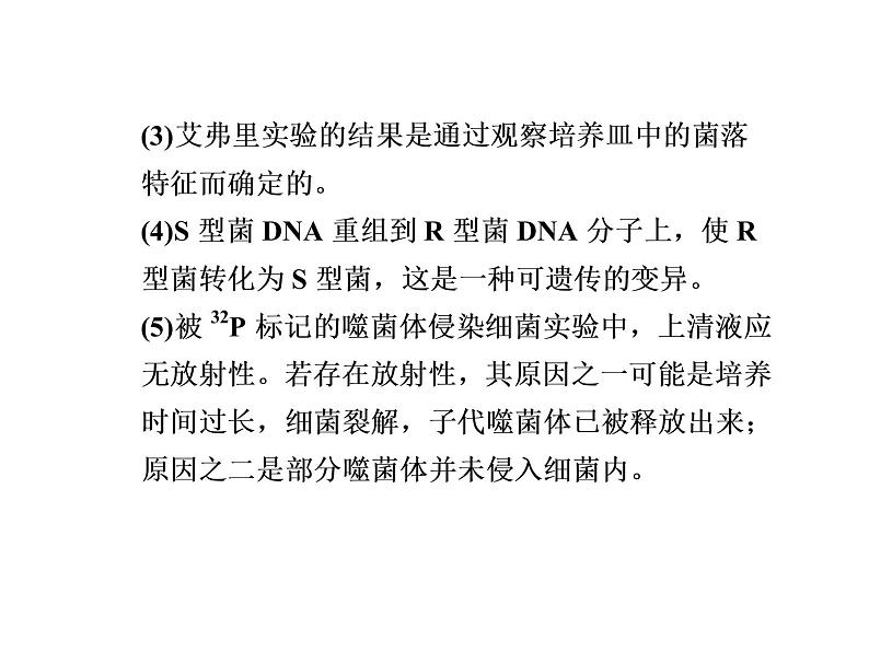 第一讲　遗传的物质基础(1)第6页