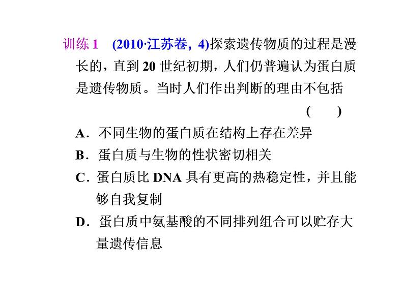 第一讲　遗传的物质基础(1)第8页