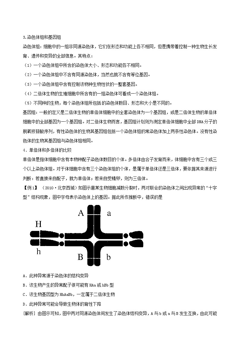 高三生物复习学案：专题4 遗传、变异与进化3 生物的变异与进化02