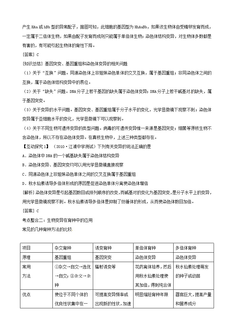 高三生物复习学案：专题4 遗传、变异与进化3 生物的变异与进化03