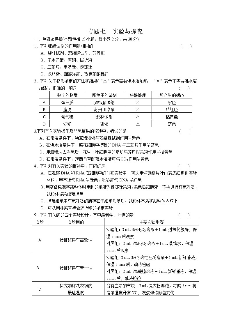 专题7　实验与探究 训练01