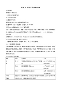 高三生物复习学案：专题9 现代生物科技专题