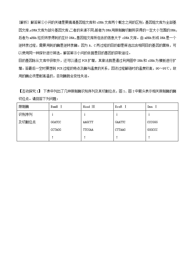 高三生物复习学案：专题9 现代生物科技专题03