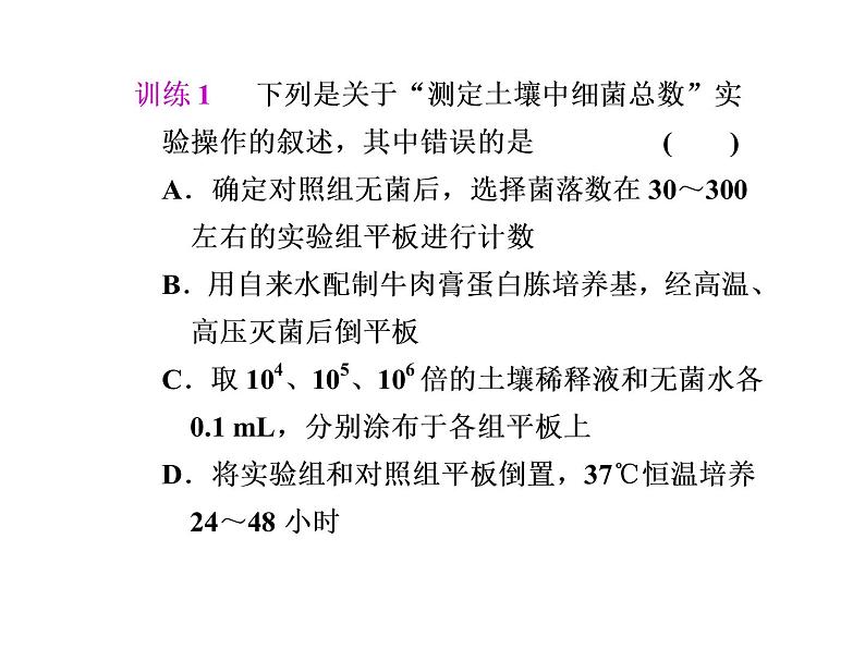 专题九　生物技术实践第8页