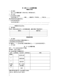 高中生物人教版 (新课标)必修1《分子与细胞》第1节 从生物圈到细胞学案设计