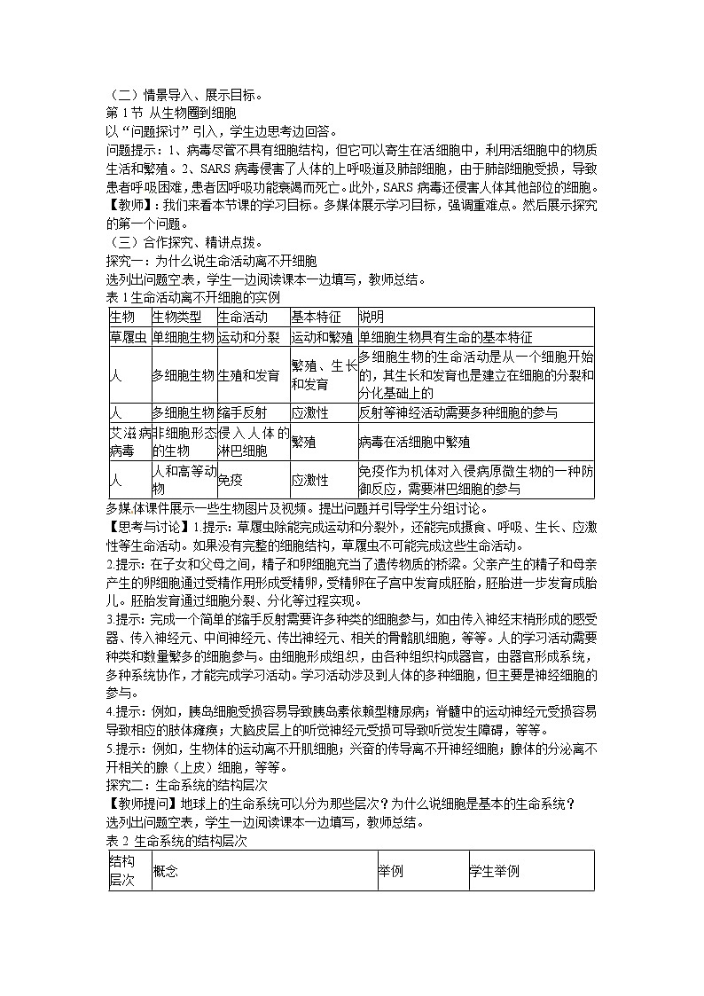 必修一第一章第1节《从生物圈到细胞》教案02