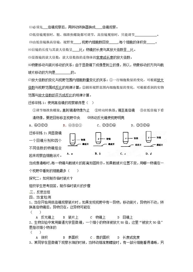 必修一第一章第2节《细胞的多样性和统一性》导学案02