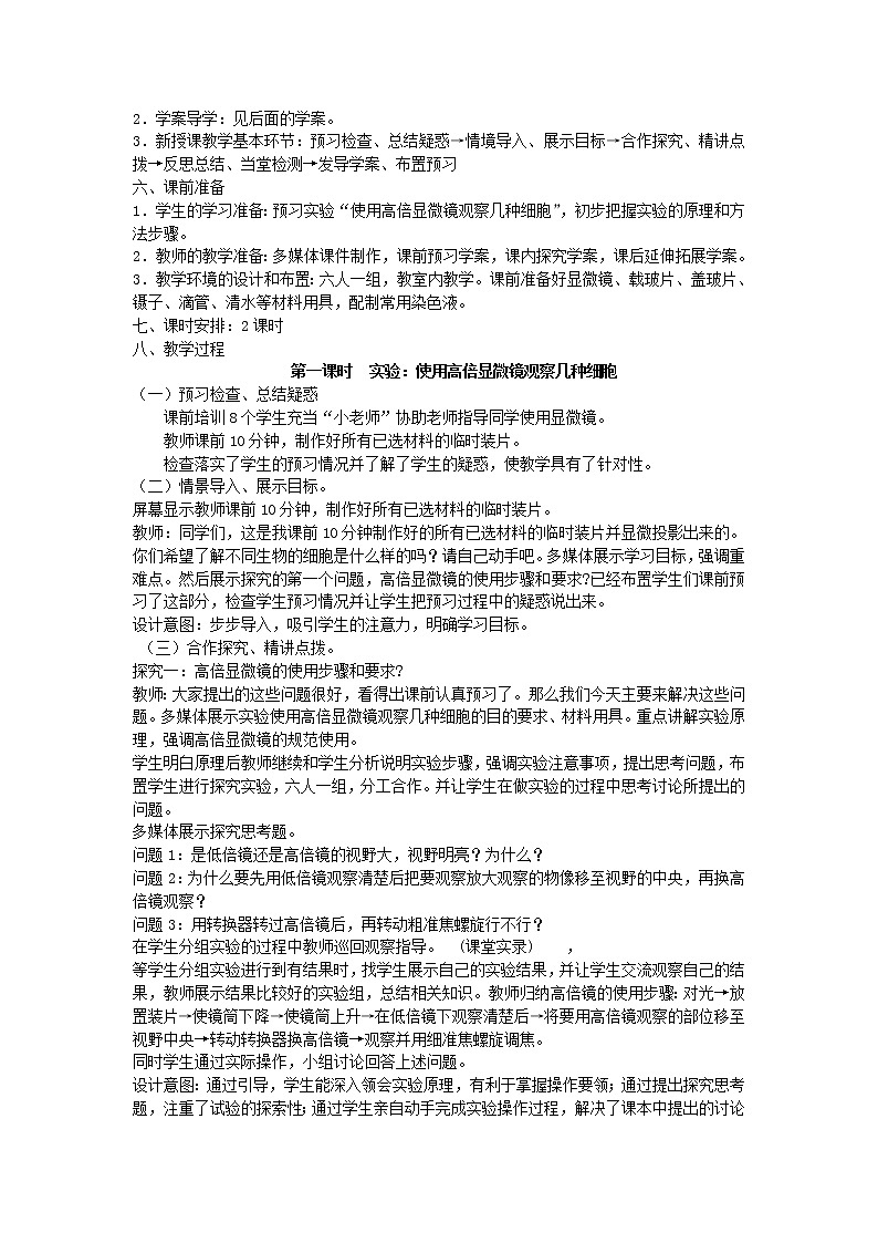 必修一第一章第2节《细胞的多样性和统一性》教案02