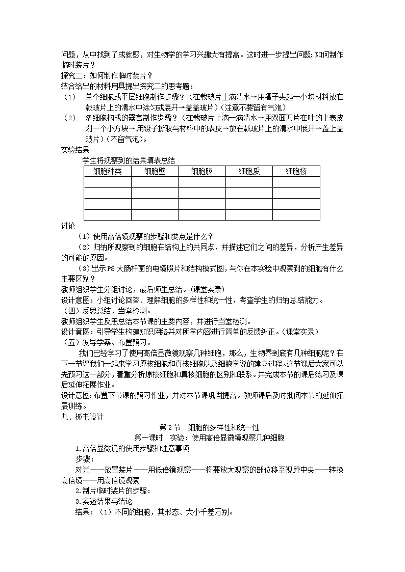 必修一第一章第2节《细胞的多样性和统一性》教案03