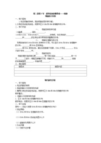 生物必修1《分子与细胞》第二章 组成细胞的分子第3节 遗传信息的携带者──核酸学案