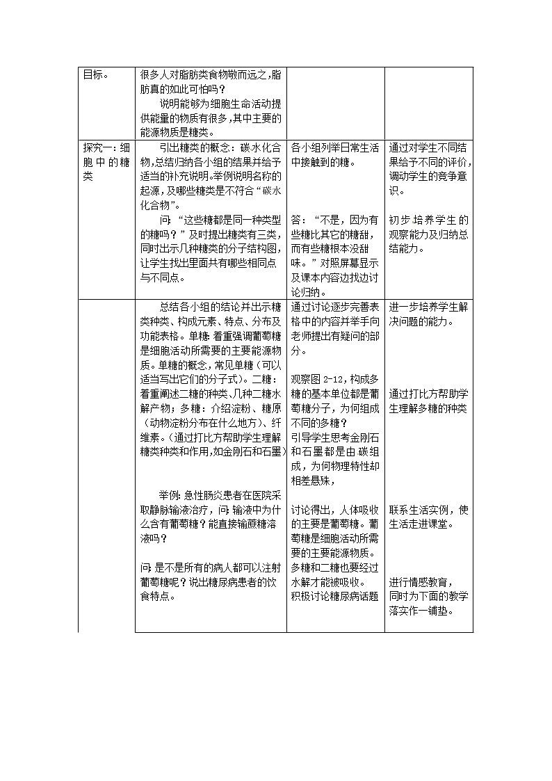 必修一第二章第4节《细胞中的糖类和脂质》教案02