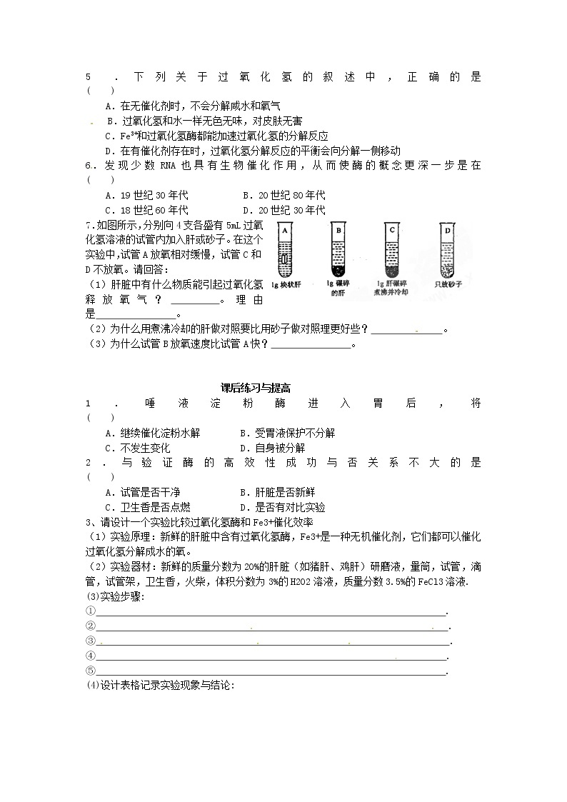 必修一第五章第1节《降低化学反应活化能的酶（一）》导学案03