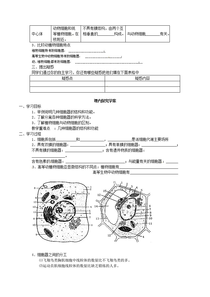 必修一第三章第2节《细胞器——系统内的分工合作》导学案02
