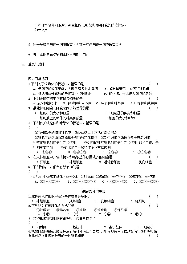 必修一第三章第2节《细胞器——系统内的分工合作》导学案03