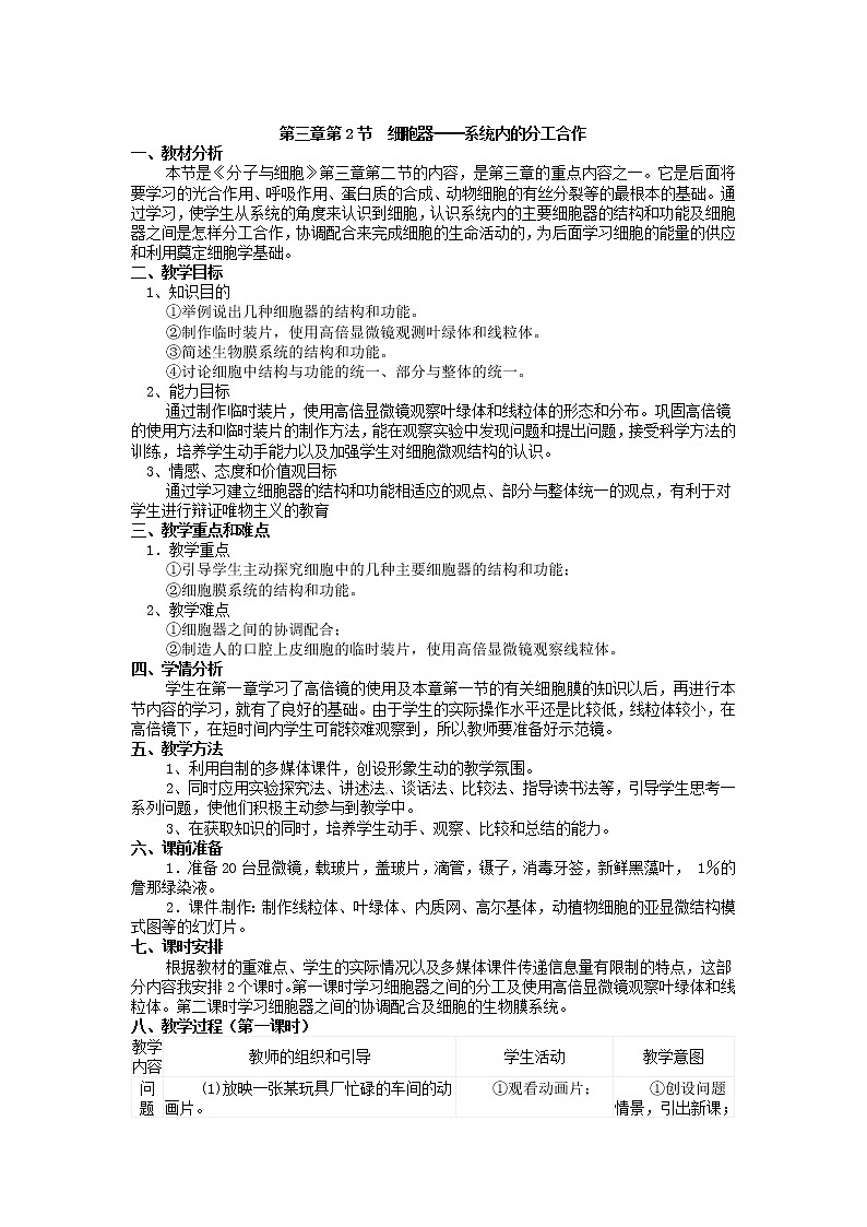 必修一第三章第2节《细胞器——系统内的分工合作》教案01