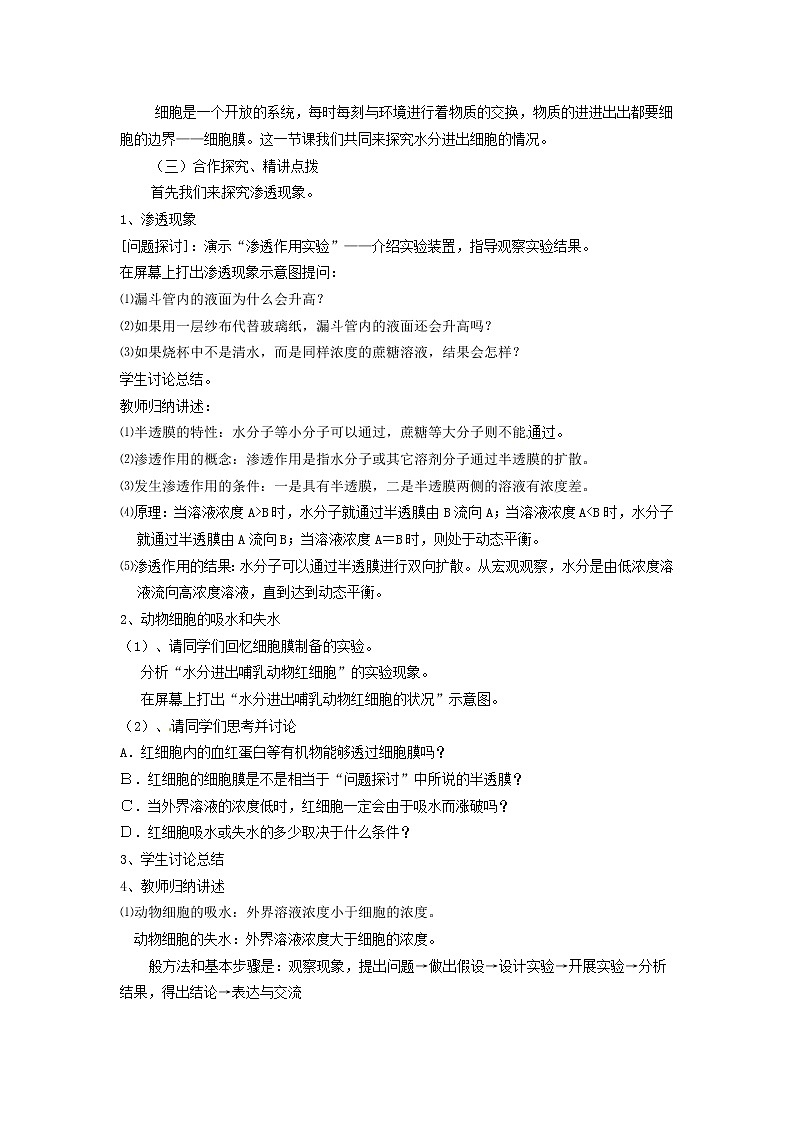 必修一第四章第1节《物质跨膜运输的实例》教案02