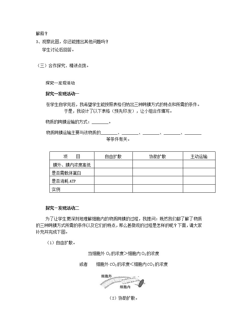必修一第四章第3节《物质跨膜运输方式》教案02