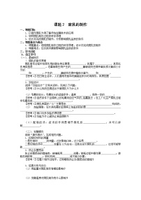 高中生物人教版 (新课标)选修1《生物技术实践》课题2 腐乳的制作学案及答案