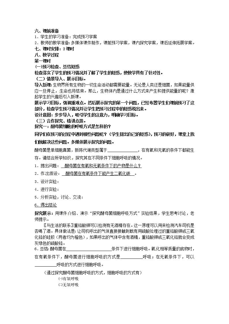 必修一第五章第3节《ATP的主要来源——细胞呼吸（1）》教案02