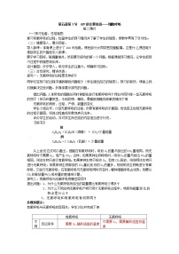 人教版 (新课标)必修1《分子与细胞》第3节 ATP的主要来源──细胞呼吸学案设计