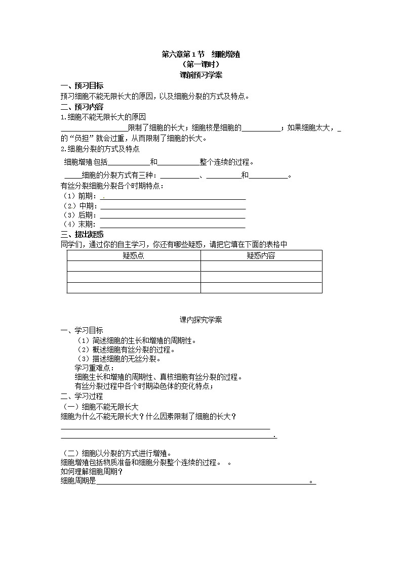 必修一第六章第1节《细胞的增殖》导学案101