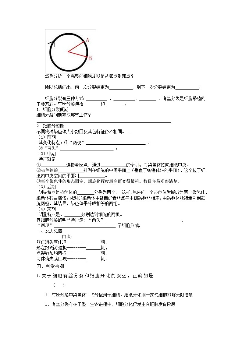 必修一第六章第1节《细胞的增殖》导学案102