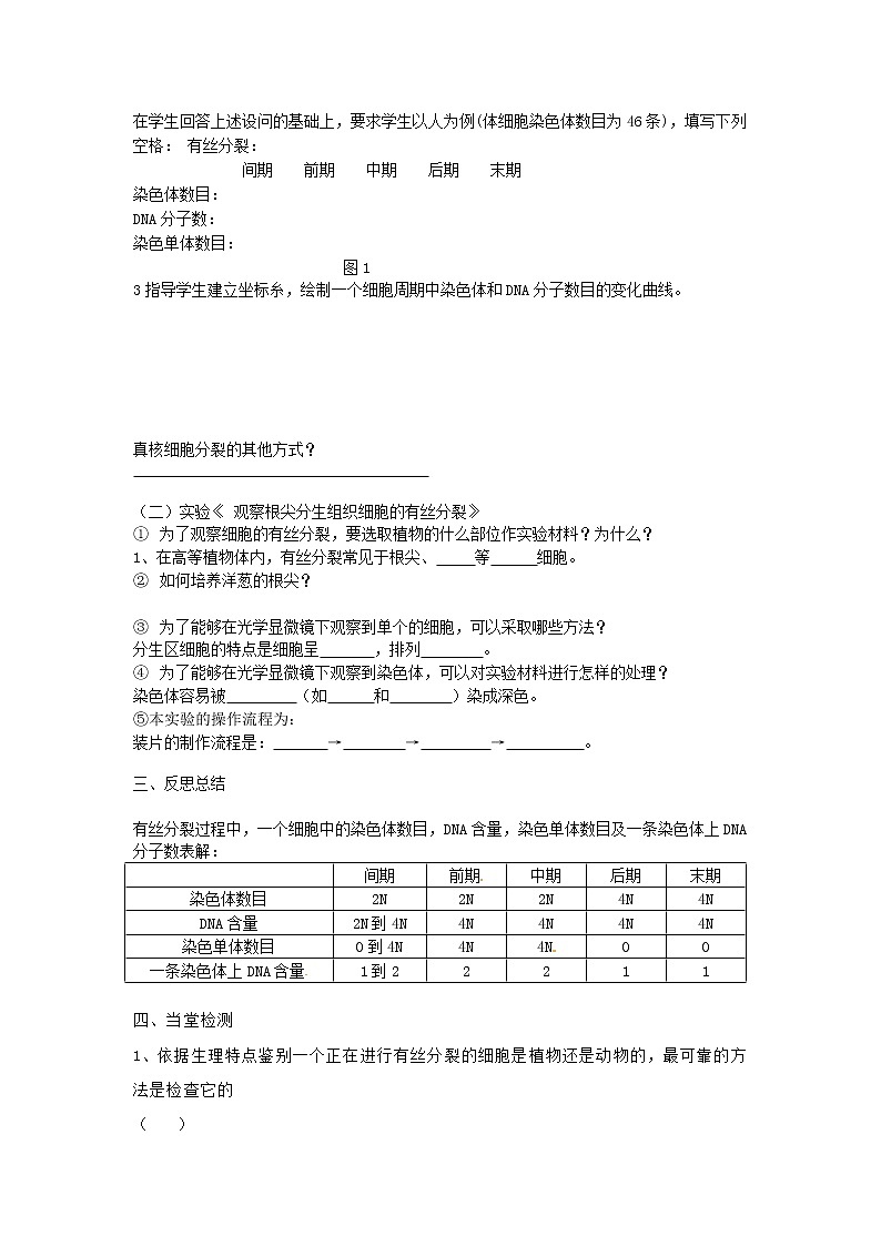 必修一第六章第1节《细胞的增殖》导学案202