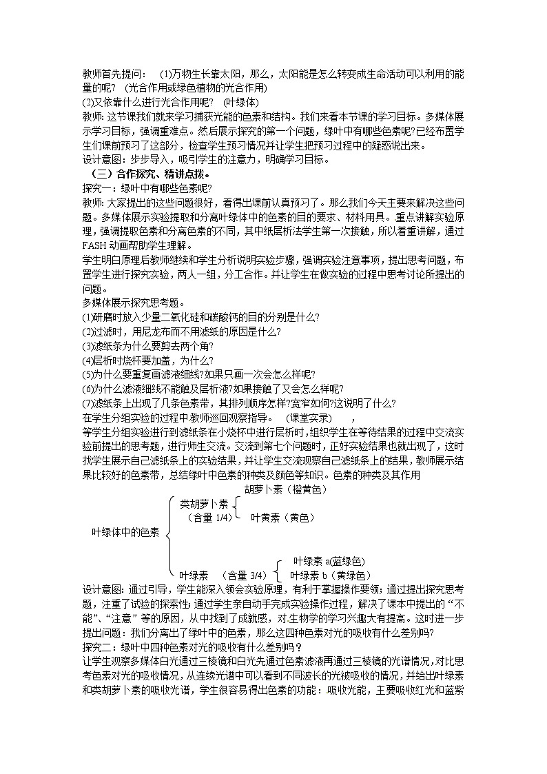 必修一第五章第4节《能量之源——光与光合作用》第一课时教案02