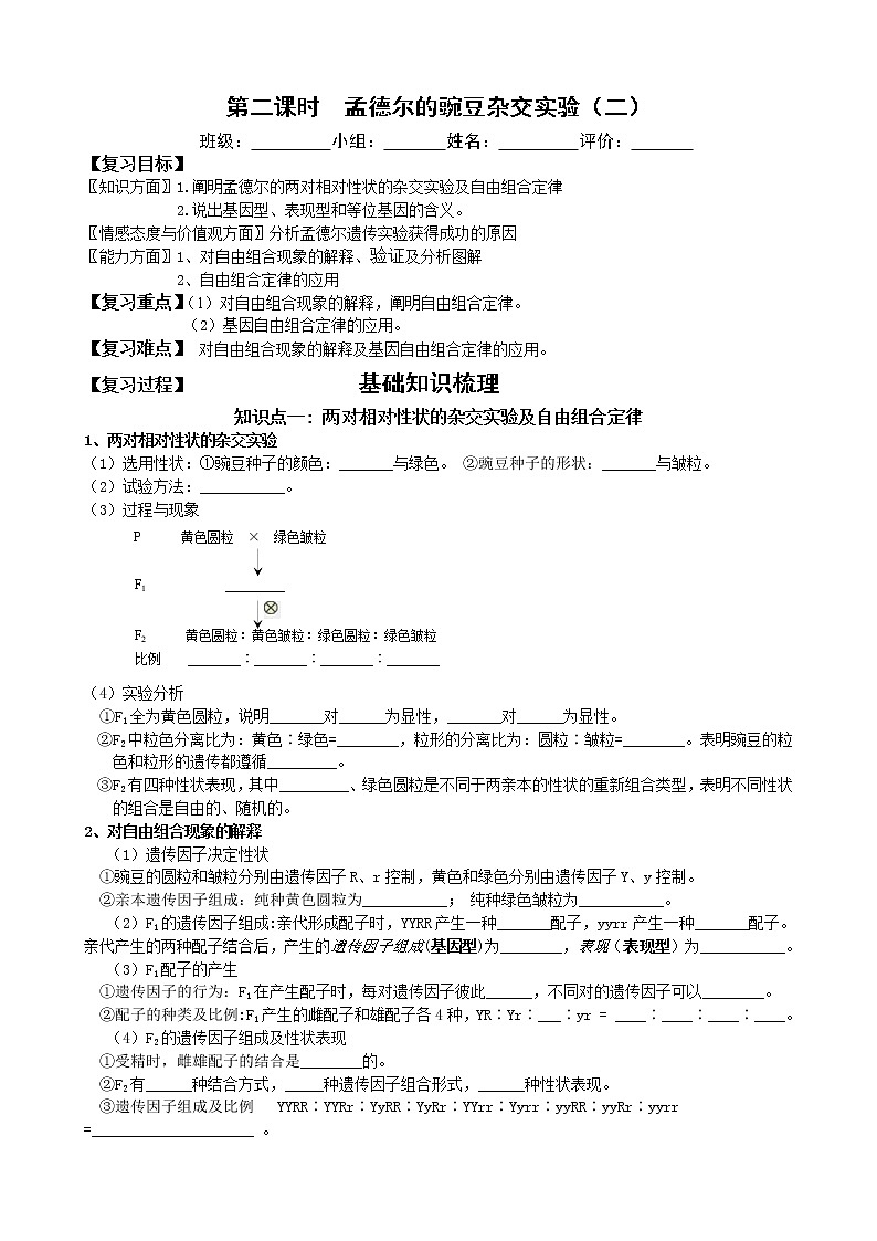 第2课时  孟德尔的豌豆杂交实验学案(二）01