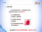 课件 1.2.3微生物的选择培养（新教材同步课件）