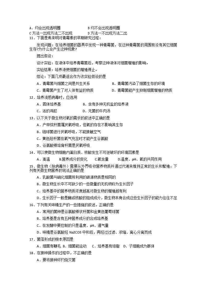 生物：2.3《分解纤维素的微生物的分离》学案（2）（新人教版选修1）03