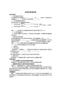 高中生物人教版 (新课标)选修1《生物技术实践》课题2 月季的花药培养学案