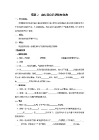 生物专题5 DNA和蛋白质技术课题3 血红蛋白的提取和分离导学案