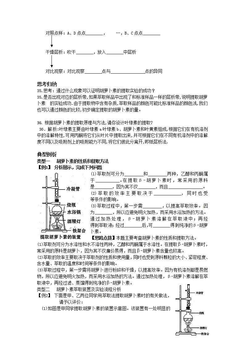 生物：6.2《胡萝卜素的提取》学案（1）（新人教版选修1）02