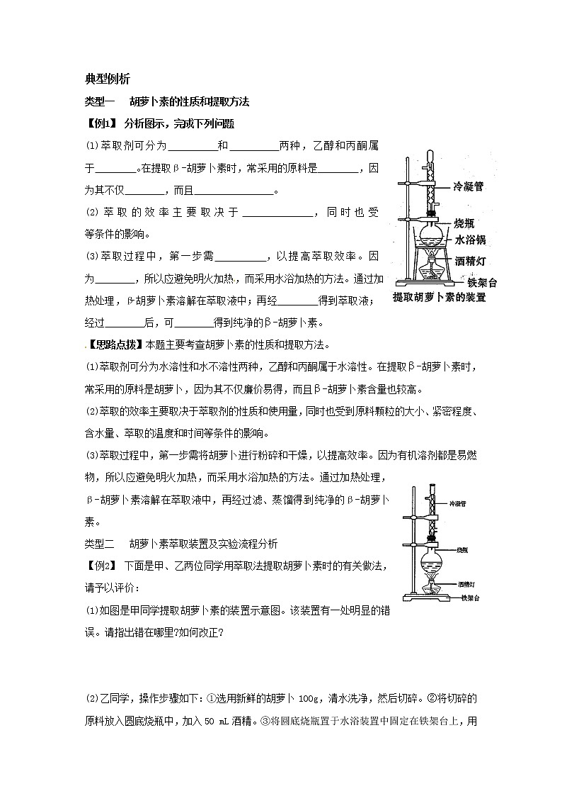 生物：6.2《胡萝卜素的提取》学案（2）（新人教版选修1）03
