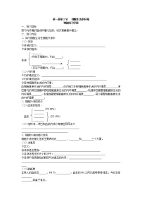 高中生物人教版 (新课标)必修3《稳态与环境》第1章 人体的内环境与稳态第1节 细胞生活的环境导学案及答案