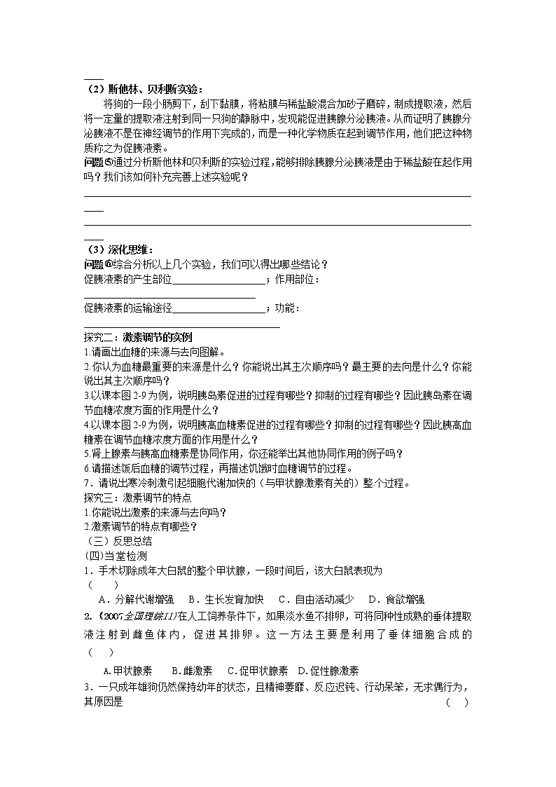 新人教版高中生物必修三第二章第2节《通过激素的调节》导学案03