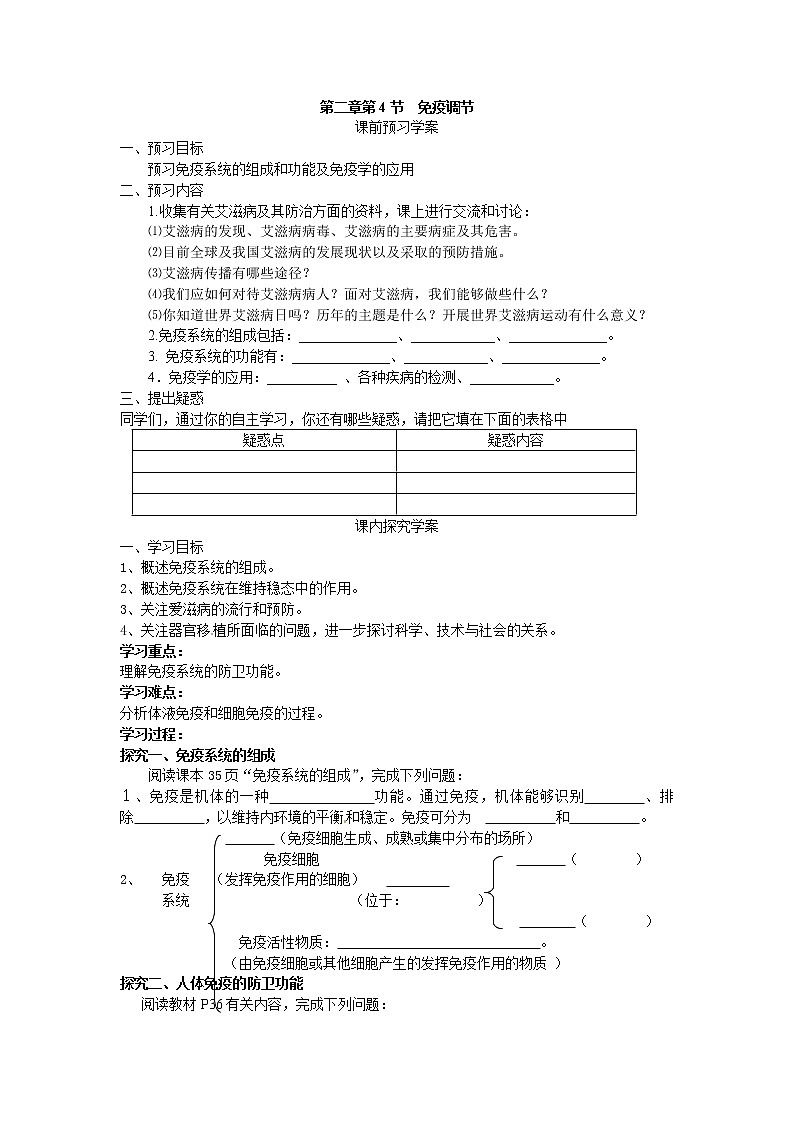 新人教版高中生物必修三第二章第4节《免疫调节》导学案01