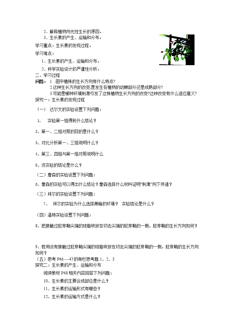 新人教版高中生物必修三第三章第1节《植物生长素的发现》导学案02