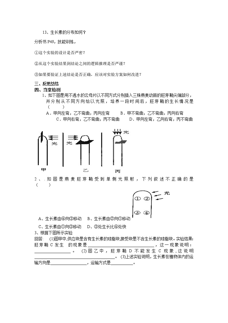 新人教版高中生物必修三第三章第1节《植物生长素的发现》导学案03