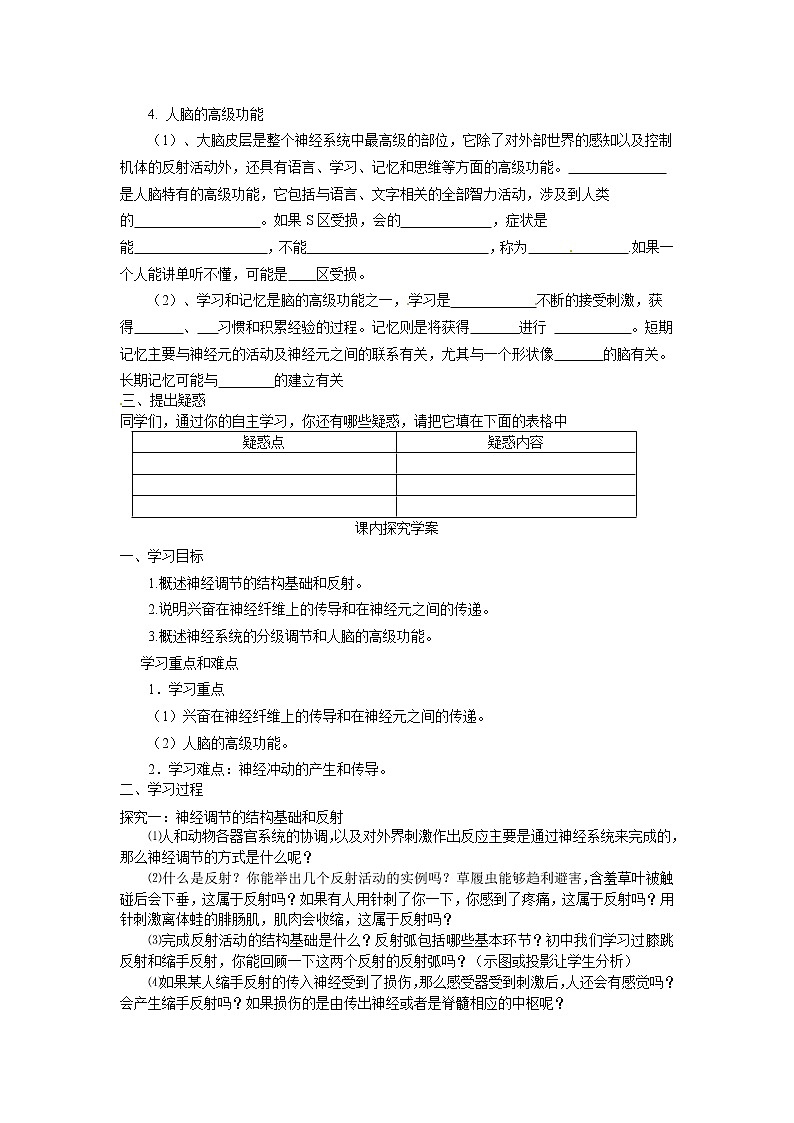 新人教版高中生物必修三第二章第1节《通过神经的调节》导学案02