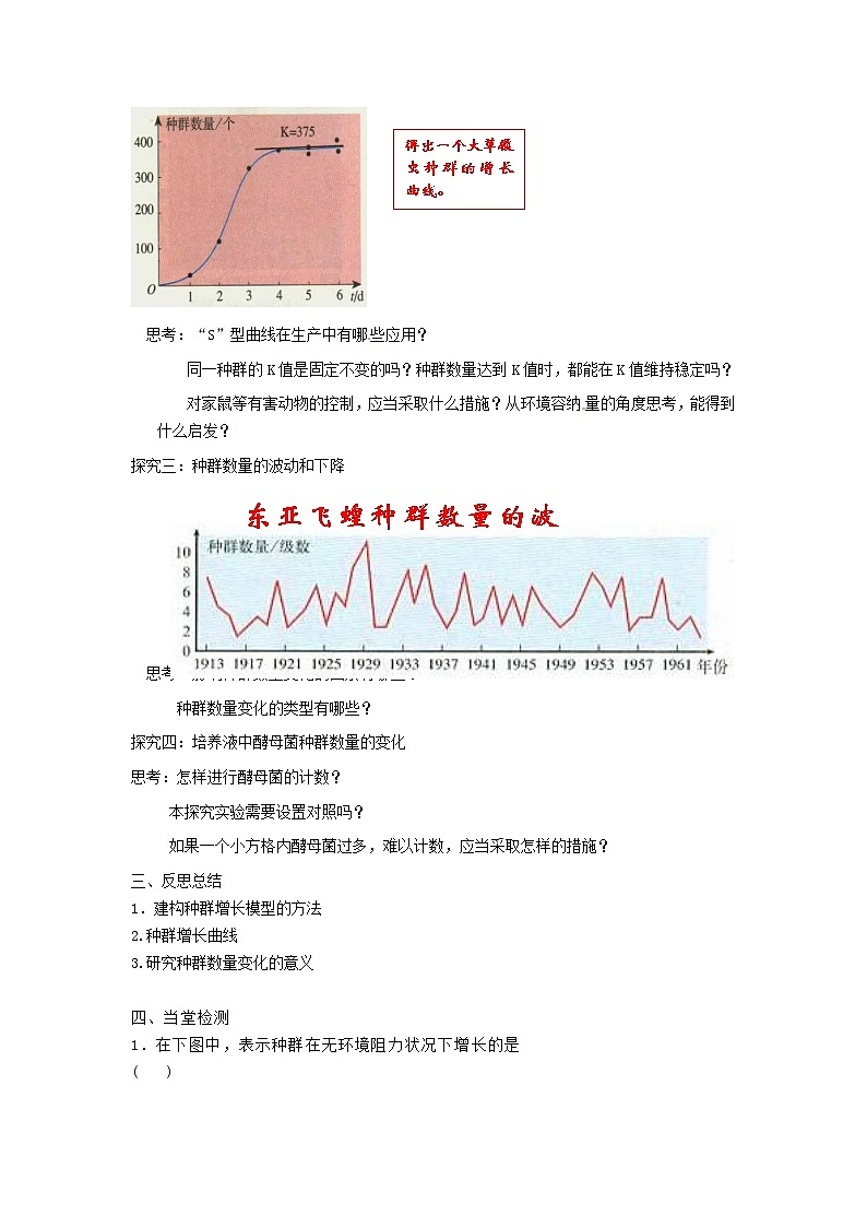 新人教版高中生物必修三第四章第2节《种群数量的变化》导学案03