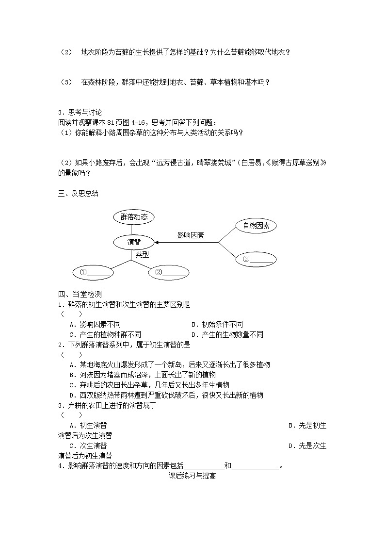 新人教版高中生物必修三第四章第4节《群落的演替》导学案02