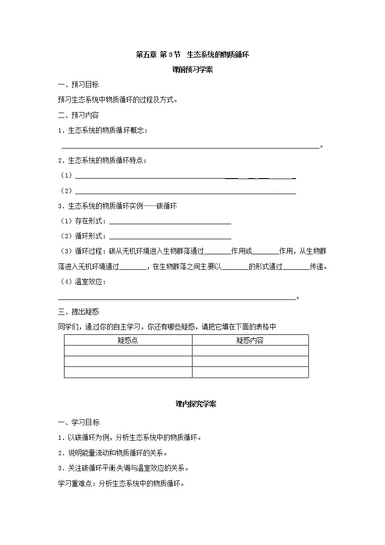 新人教版高中生物必修三第五章第3节《生态系统的物质循环》导学案01