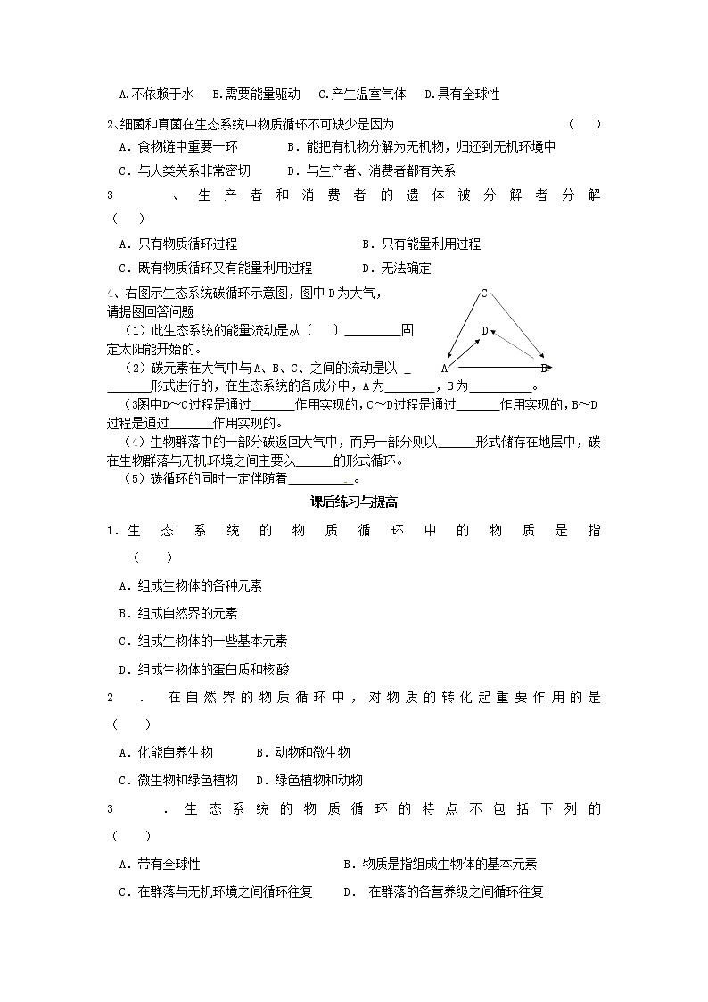 新人教版高中生物必修三第五章第3节《生态系统的物质循环》导学案03