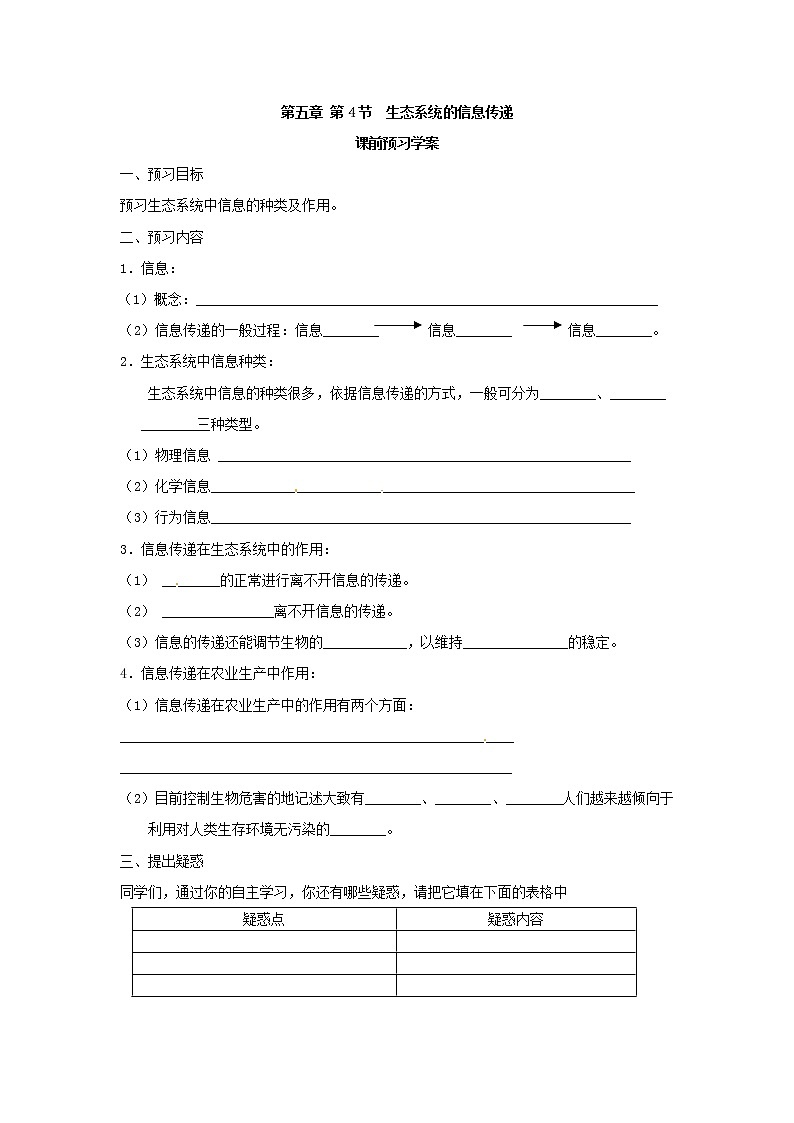 新人教版高中生物必修三第五章第4节《生态系统的信息传递》导学案第1页