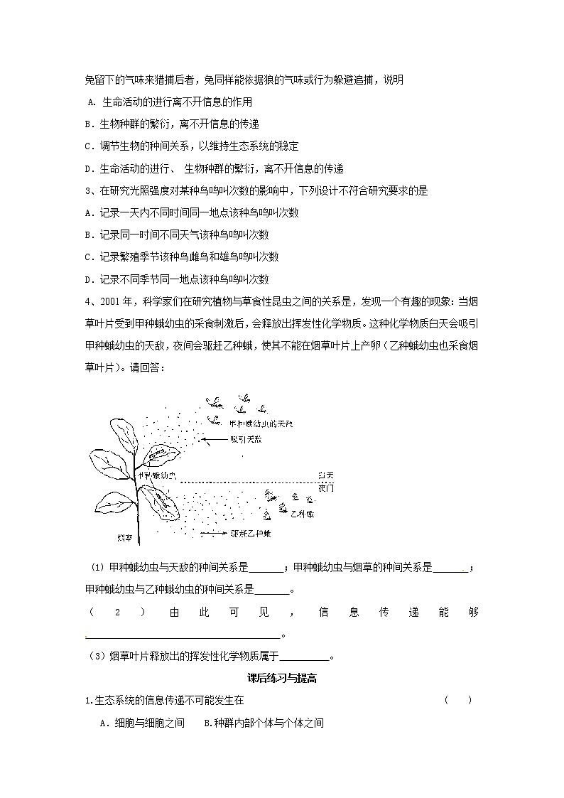 新人教版高中生物必修三第五章第4节《生态系统的信息传递》导学案第3页