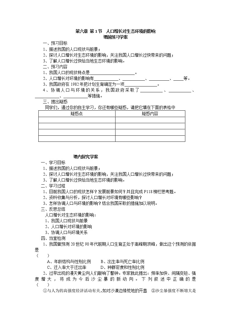 新人教版高中生物必修三第六章第1节《人口增长对生态环境的影响》导学案01