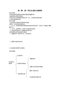 人教版 (新课标)选修2《生物科学与社会》第1节 抗生素的合理使用学案设计