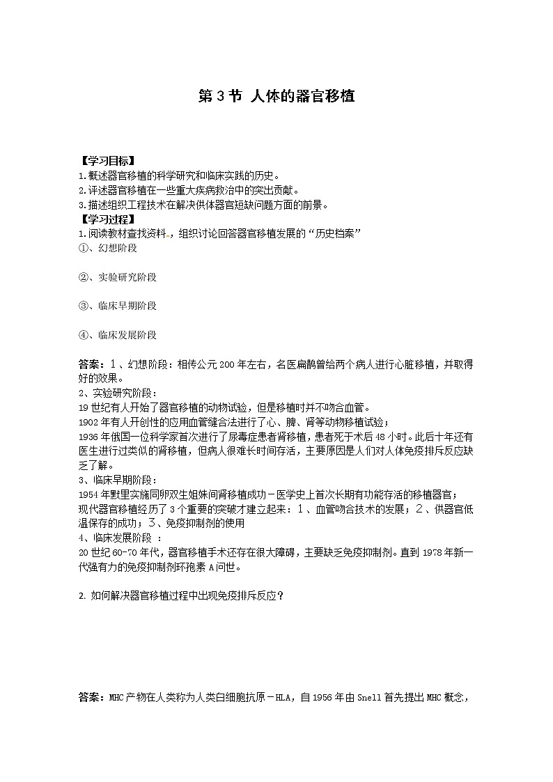 生物：1.3《人体的器官移植》学案（新人教版选修2）01